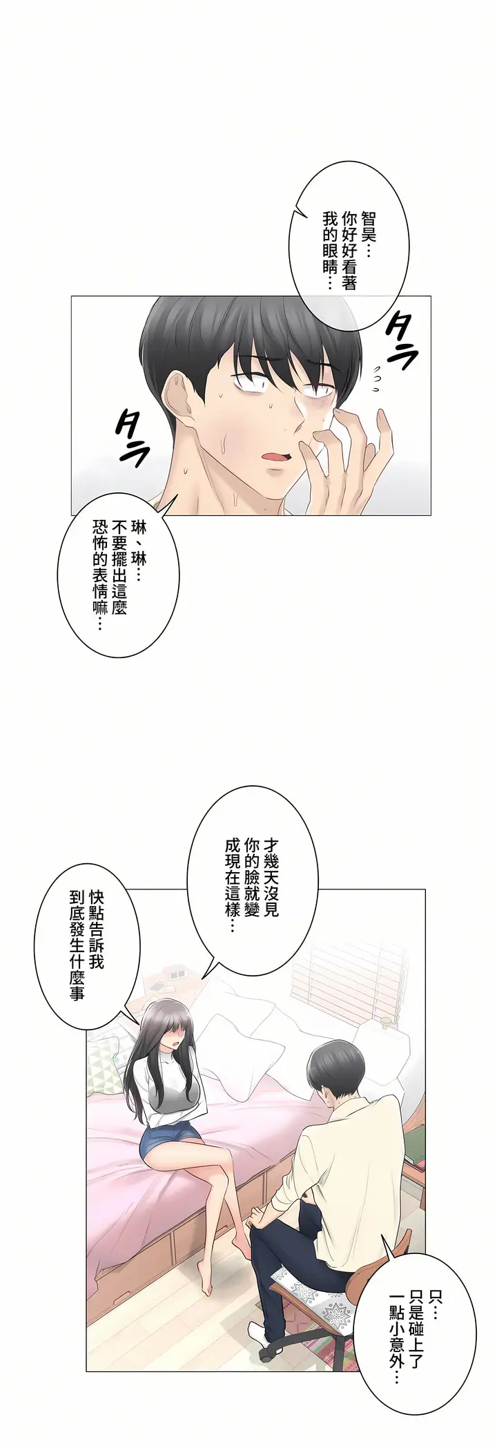 漫画《触电～解封之触～第三季完结》第18章第4张图