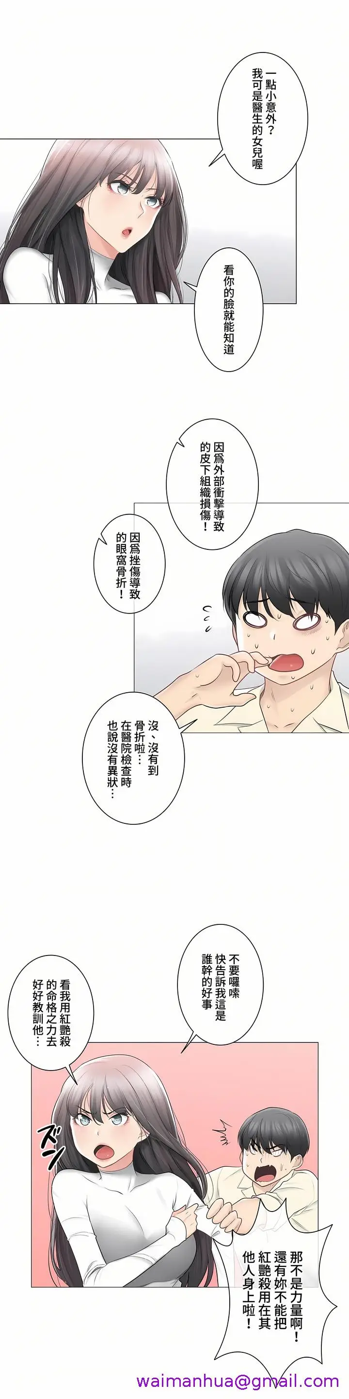 漫画《触电～解封之触～第三季完结》第18章第5张图