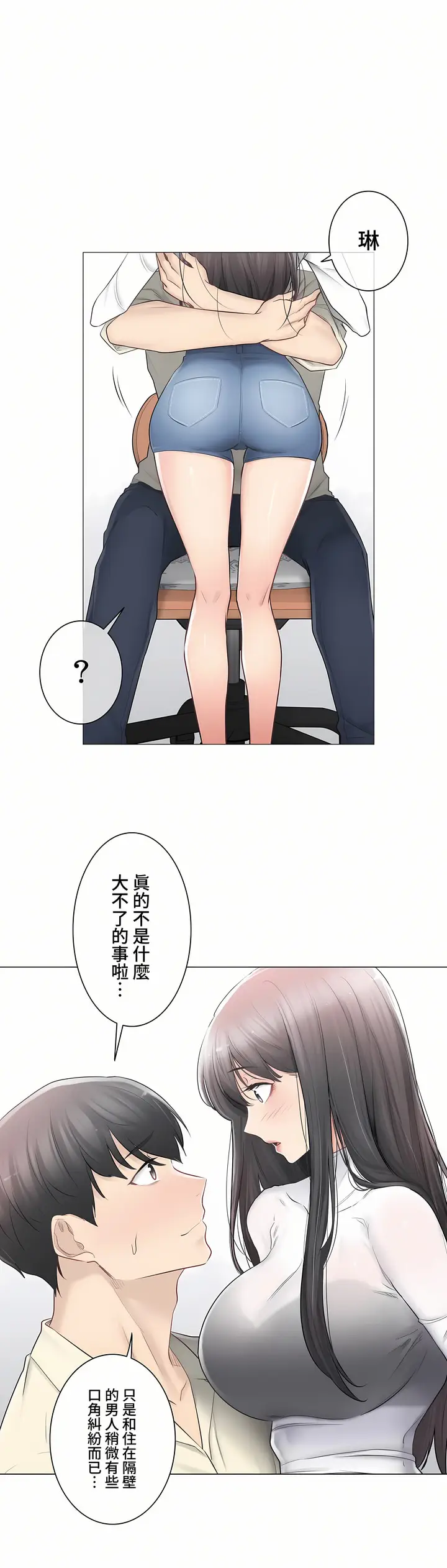 漫画《触电～解封之触～第三季完结》第18章第6张图
