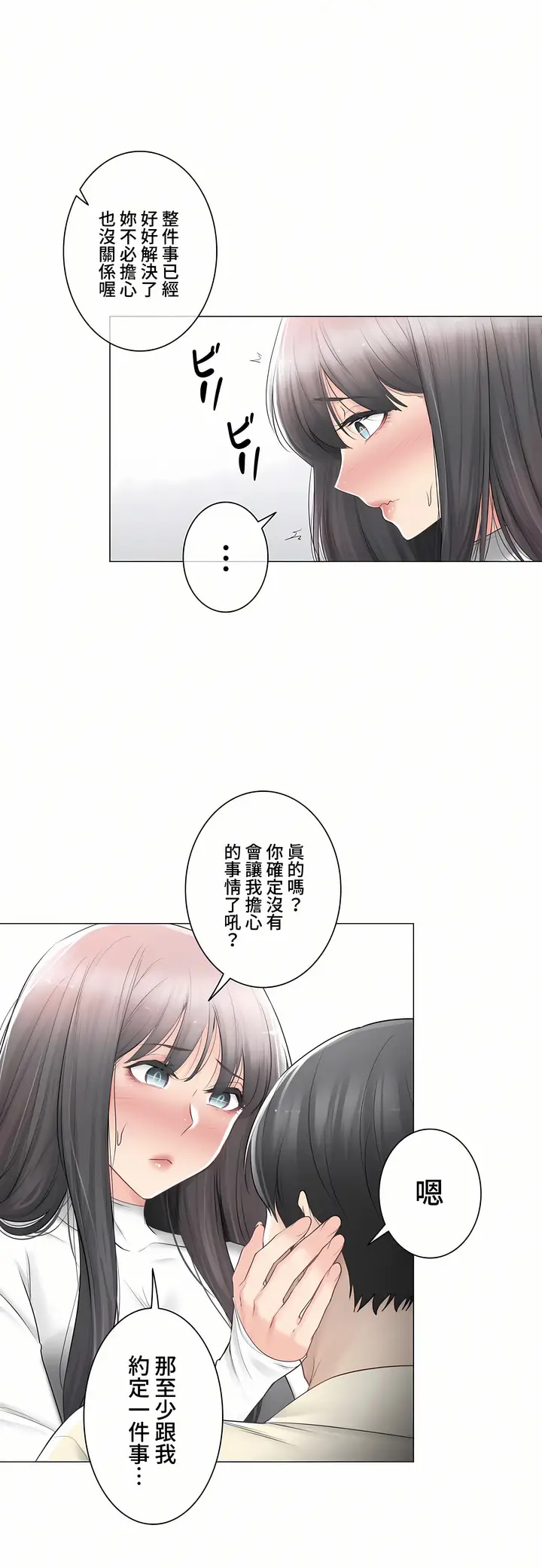 漫画《触电～解封之触～第三季完结》第18章第7张图