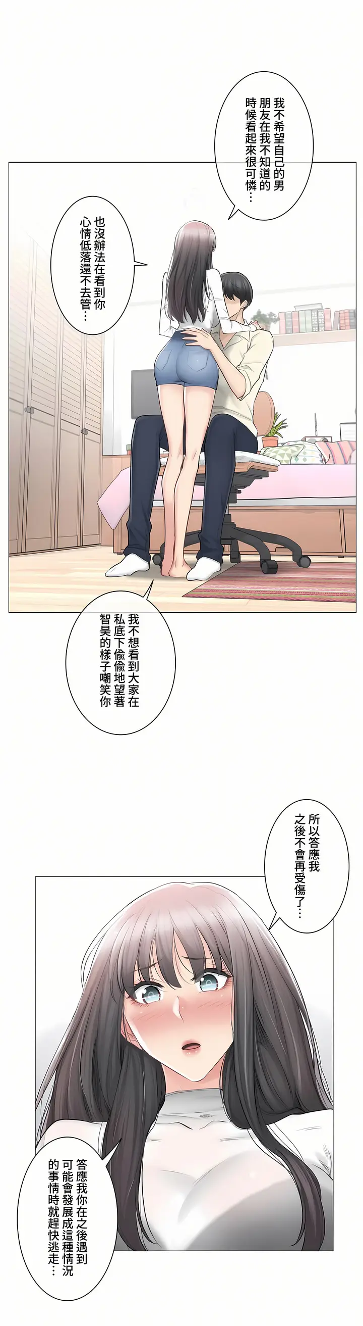 漫画《触电～解封之触～第三季完结》第18章第8张图