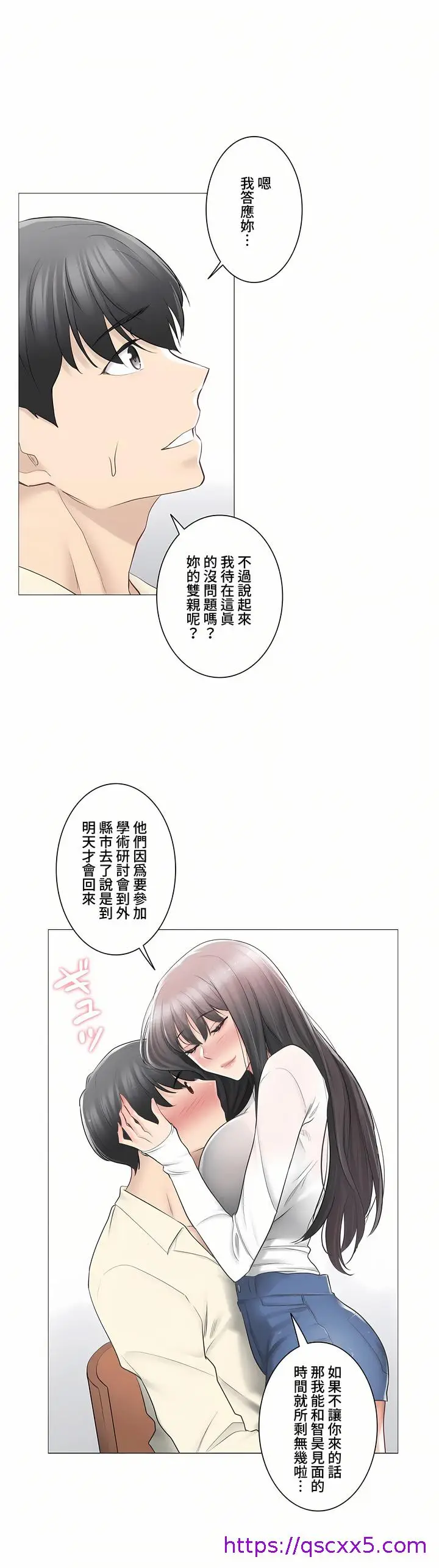 漫画《触电～解封之触～第三季完结》第18章第9张图