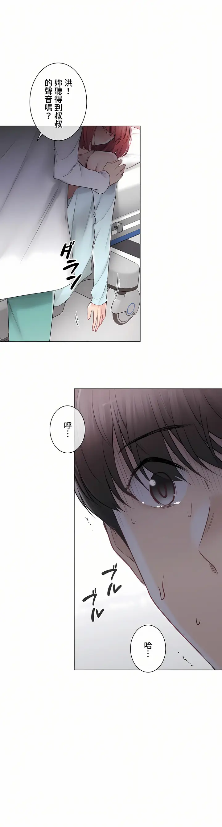 漫画《触电～解封之触～第三季完结》第38章第10张图