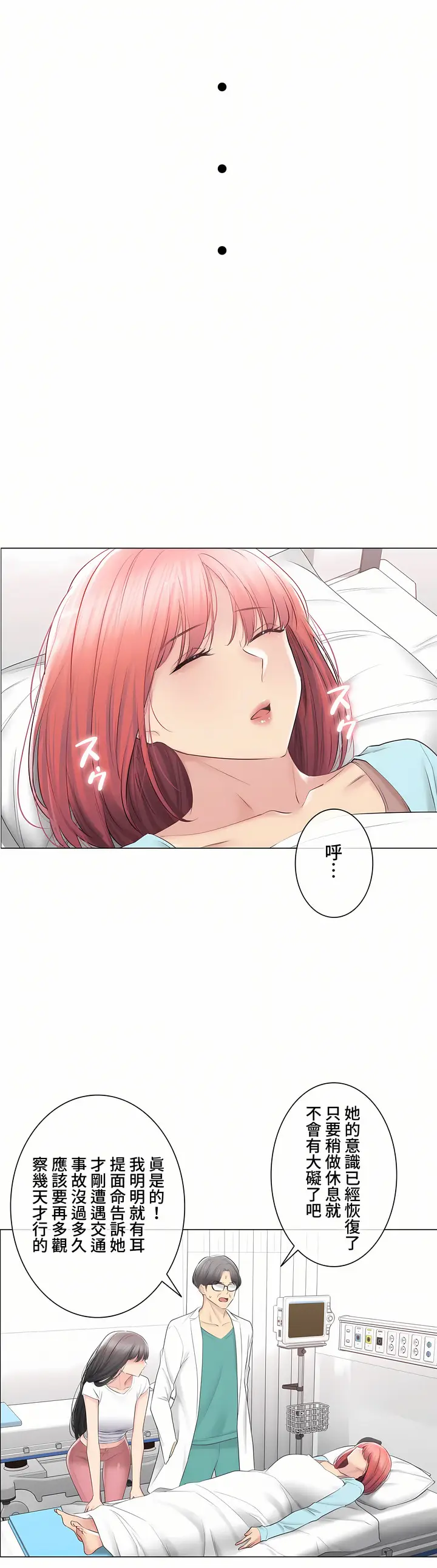 漫画《触电～解封之触～第三季完结》第38章第11张图