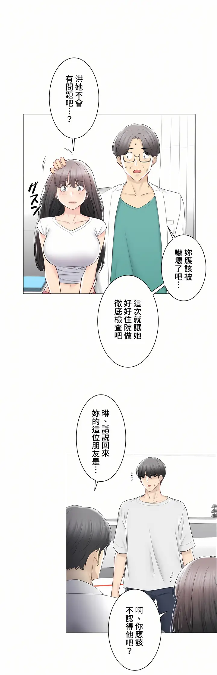 漫画《触电～解封之触～第三季完结》第38章第12张图