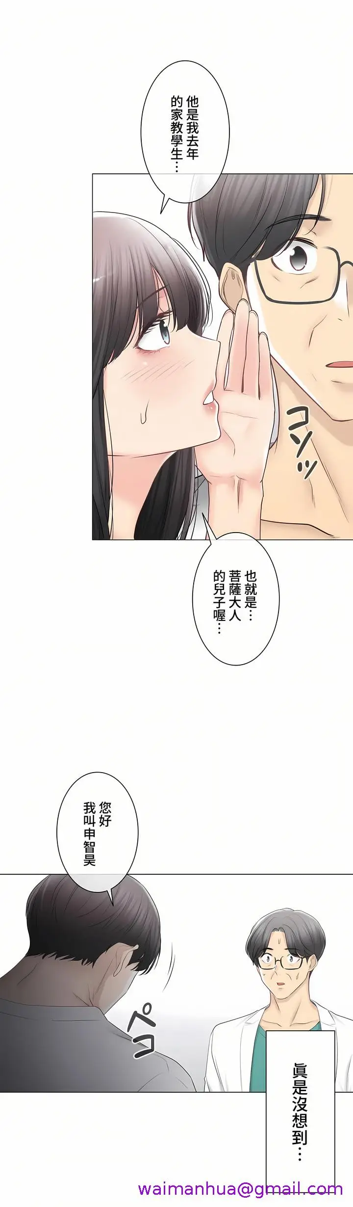 漫画《触电～解封之触～第三季完结》第38章第13张图