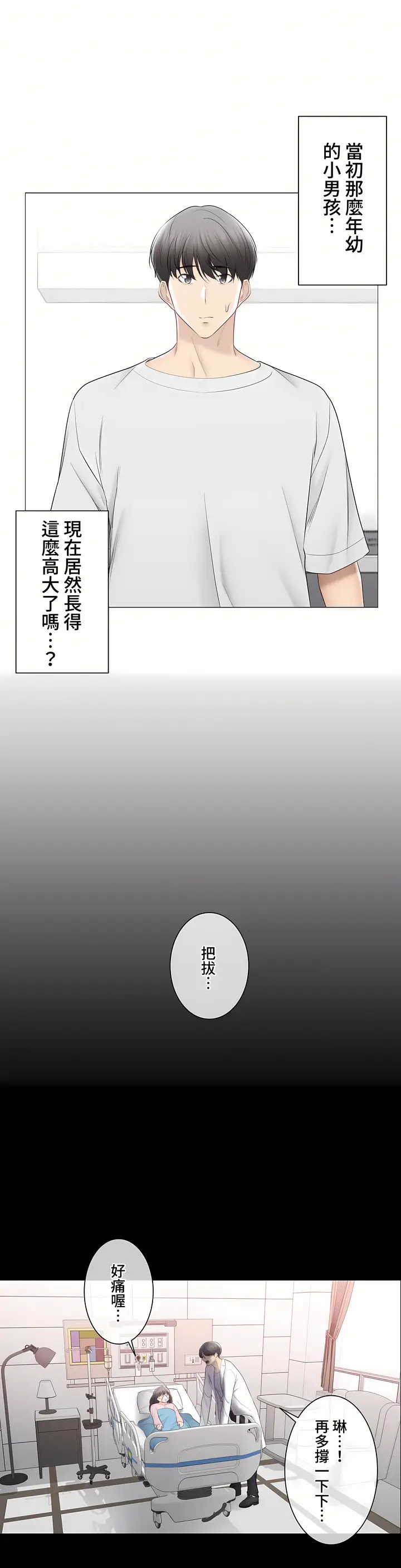 漫画《触电～解封之触～第三季完结》第38章第14张图