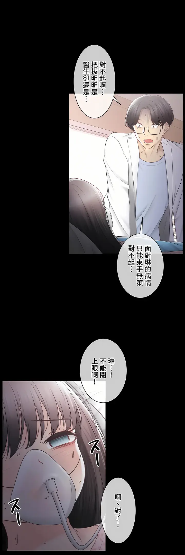 漫画《触电～解封之触～第三季完结》第38章第15张图