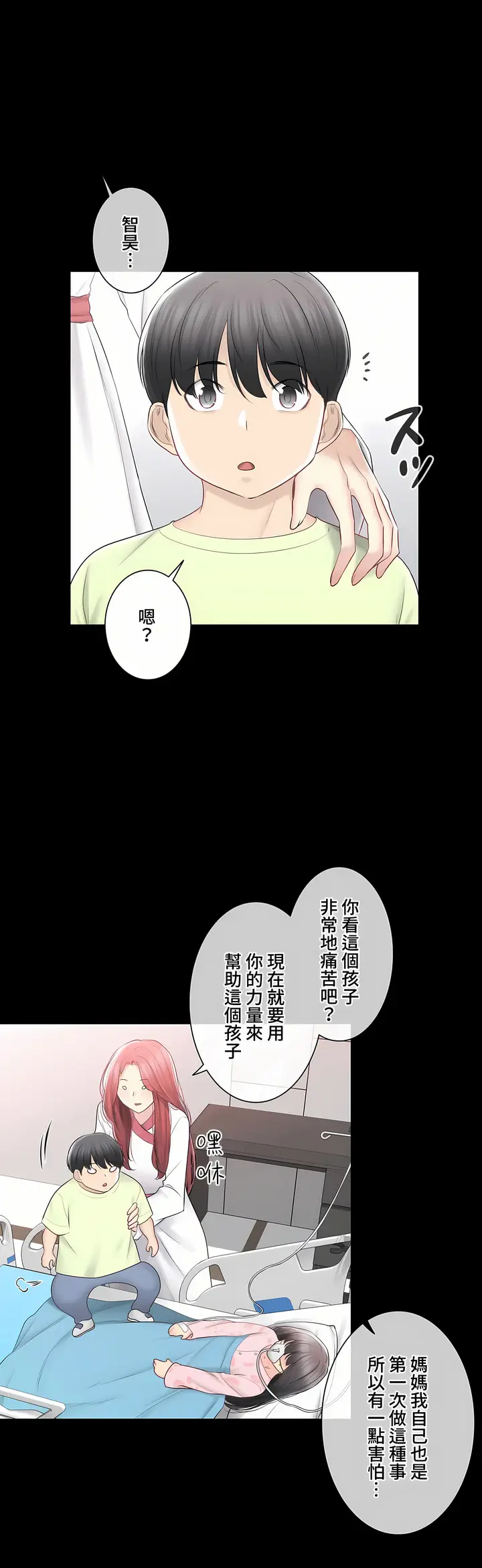 漫画《触电～解封之触～第三季完结》第38章第18张图