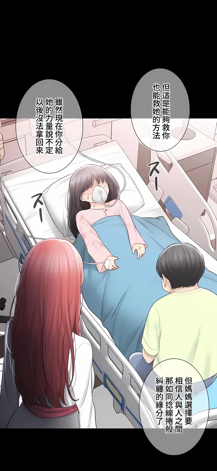 漫画《触电～解封之触～第三季完结》第38章第19张图