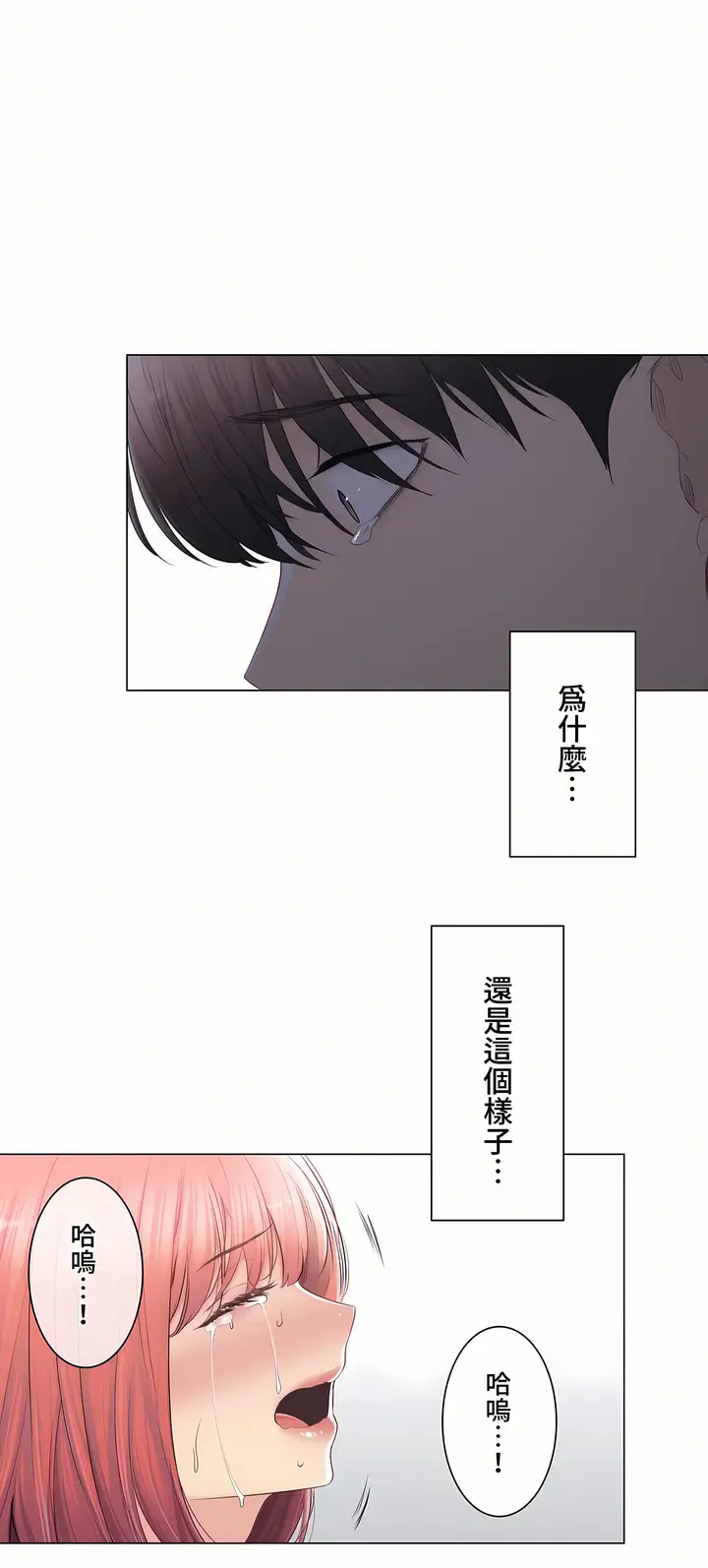 漫画《触电～解封之触～第三季完结》第38章第2张图