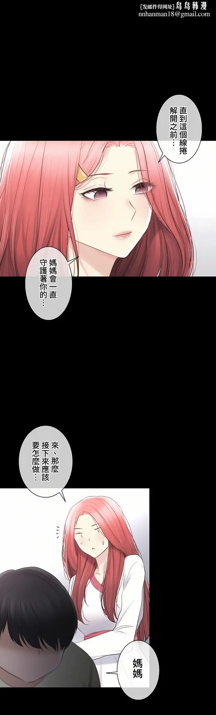 漫画《触电～解封之触～第三季完结》第38章第20张图