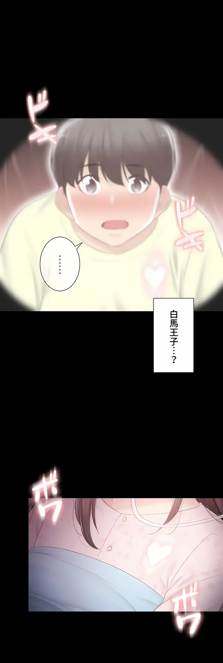 漫画《触电～解封之触～第三季完结》第38章第23张图