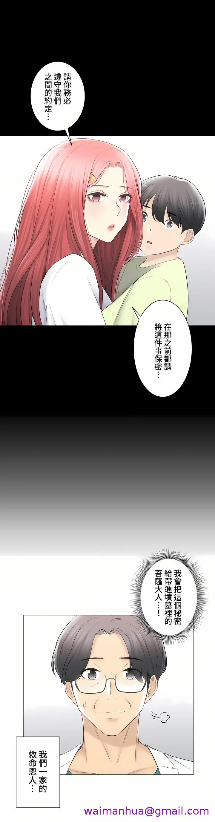 漫画《触电～解封之触～第三季完结》第38章第29张图