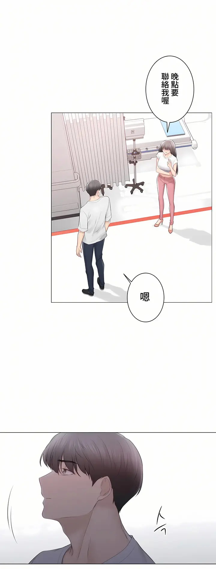 漫画《触电～解封之触～第三季完结》第38章第31张图
