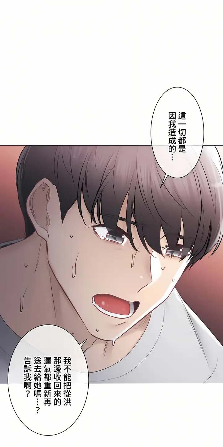 漫画《触电～解封之触～第三季完结》第38章第35张图