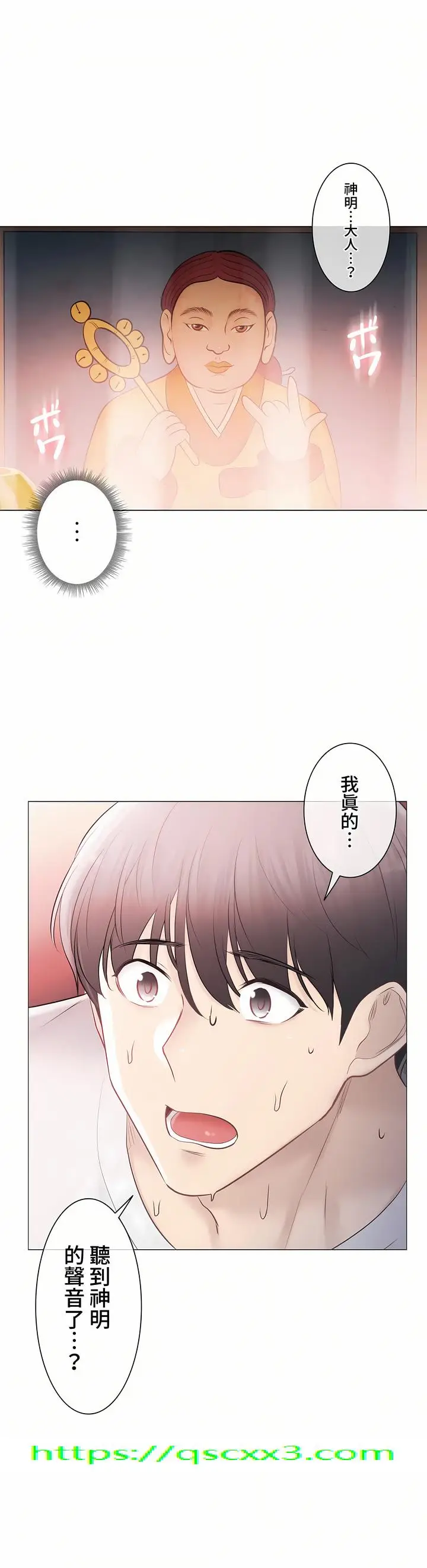 漫画《触电～解封之触～第三季完结》第38章第38张图