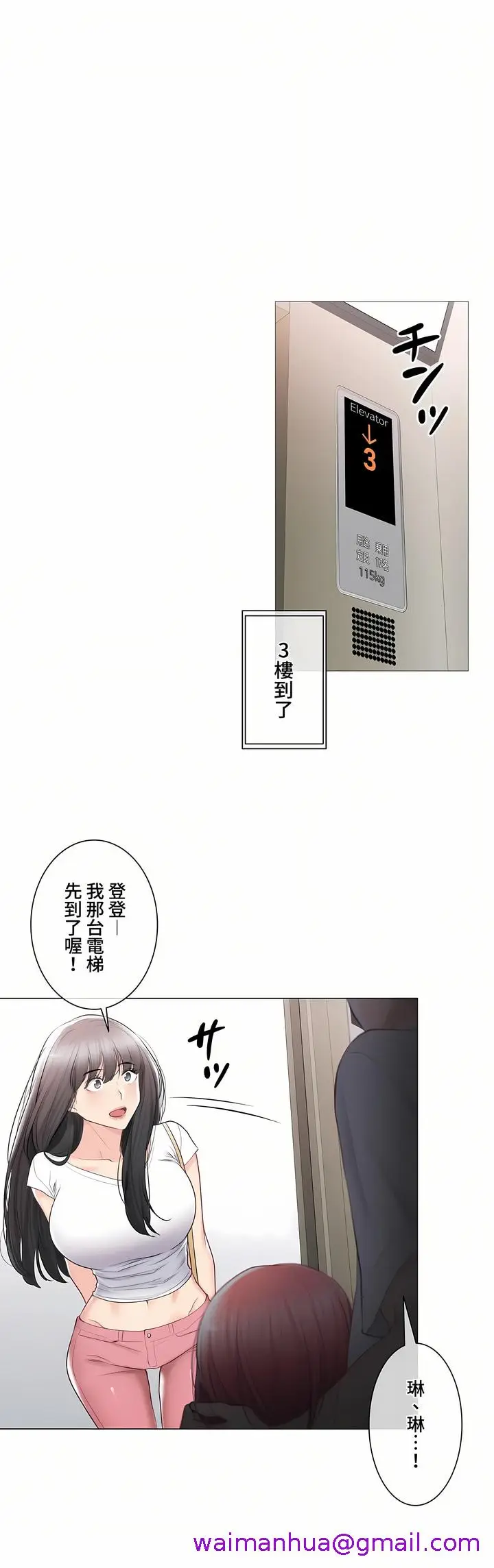 漫画《触电～解封之触～第三季完结》第38章第5张图