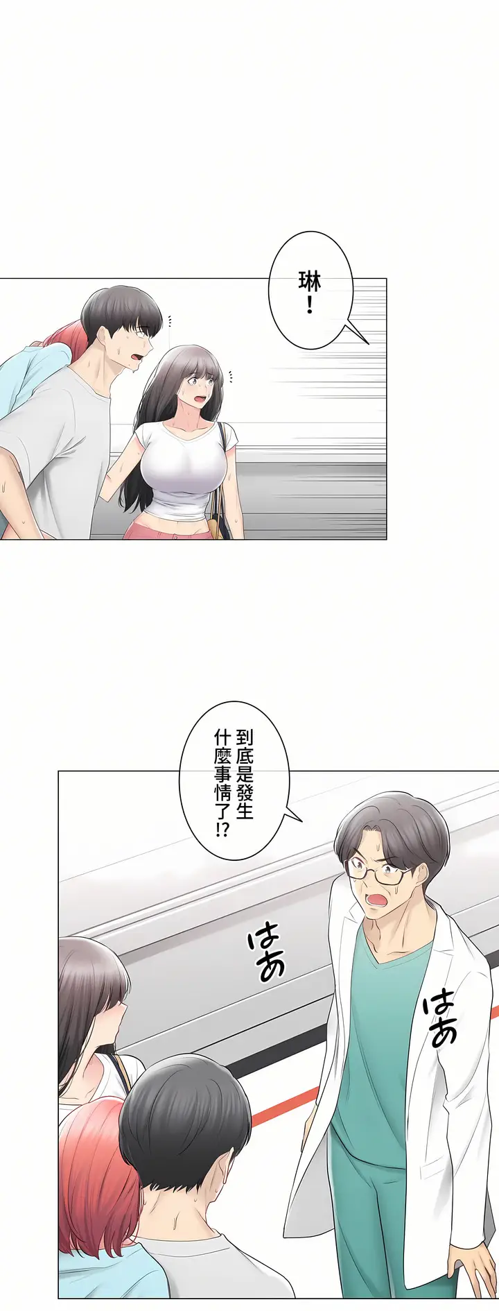 漫画《触电～解封之触～第三季完结》第38章第8张图