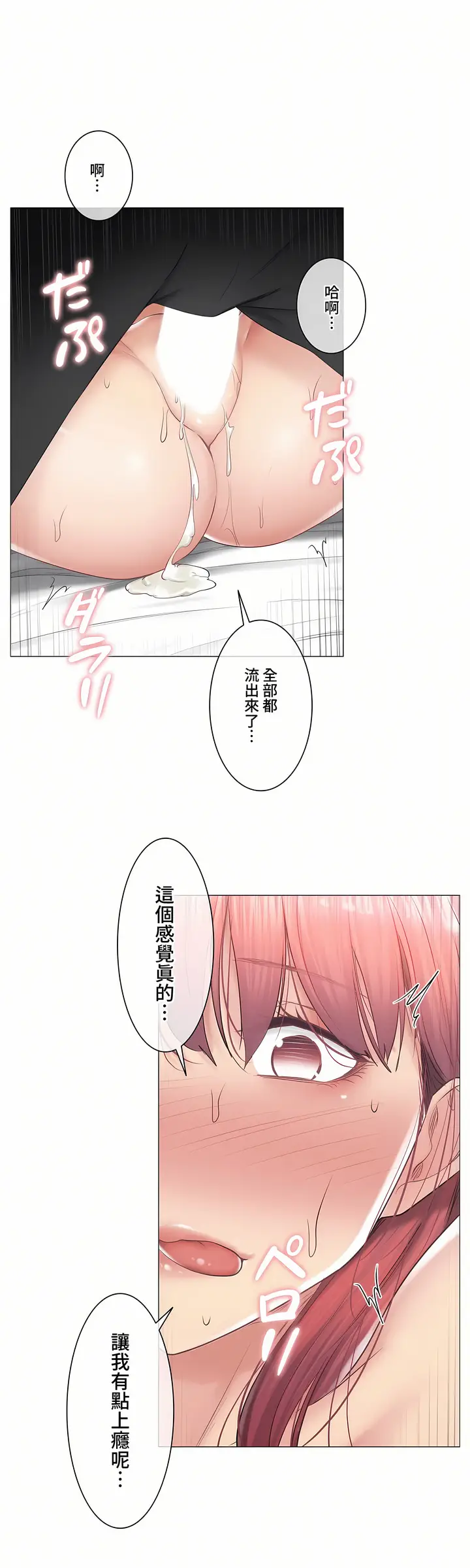 漫画《触电～解封之触～第三季完结》第28章第10张图