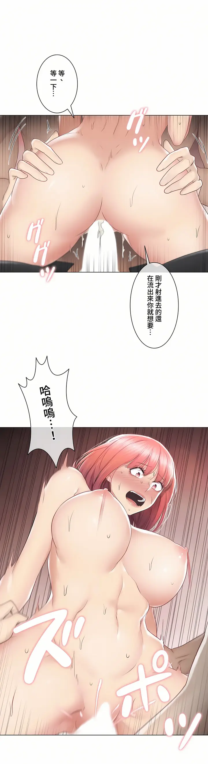 漫画《触电～解封之触～第三季完结》第28章第12张图