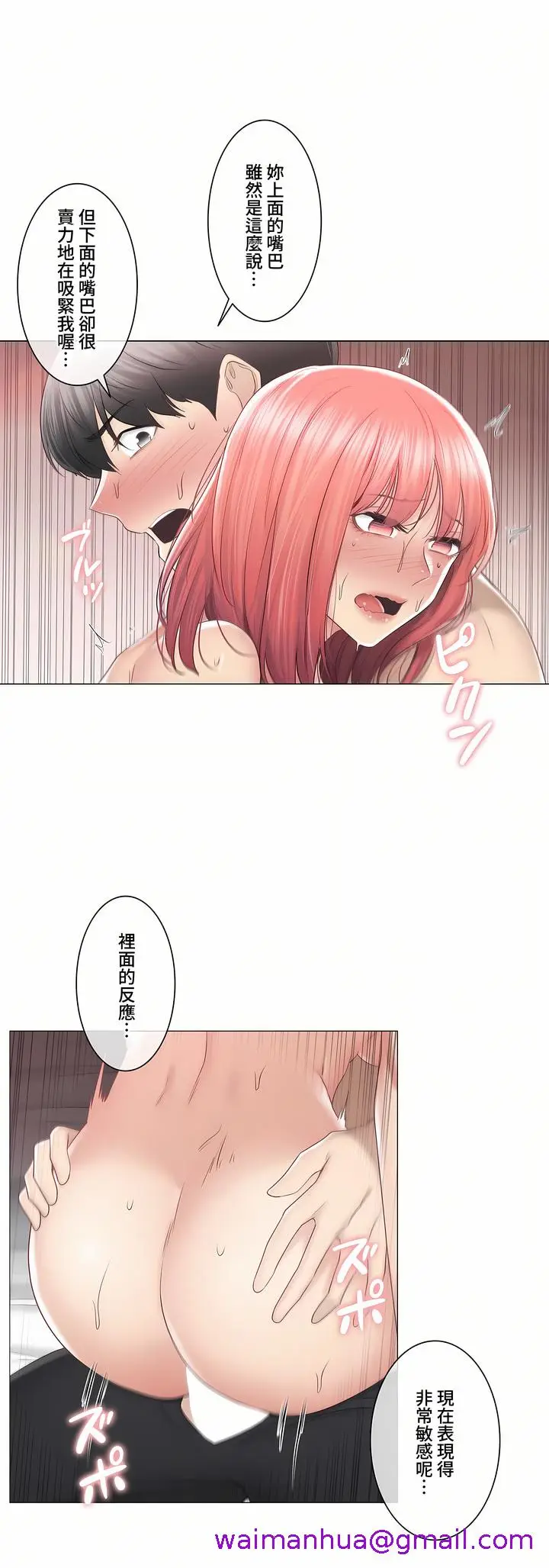 漫画《触电～解封之触～第三季完结》第28章第13张图