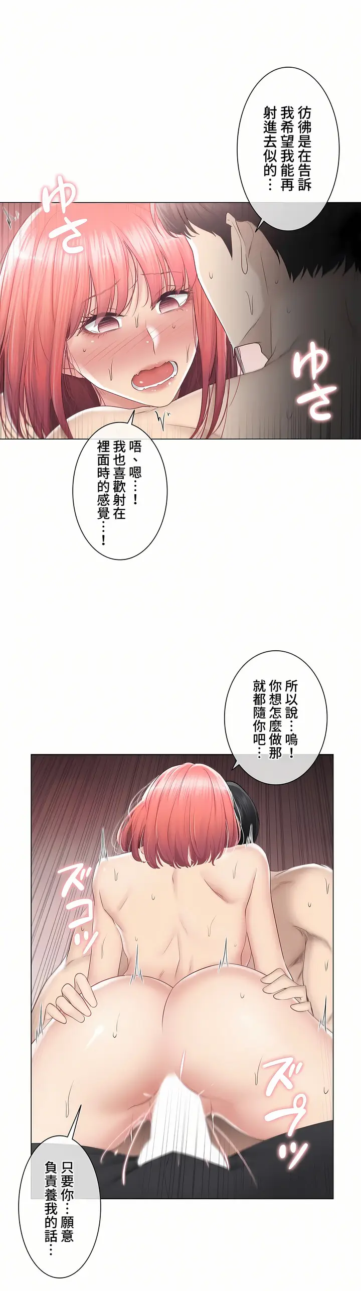 漫画《触电～解封之触～第三季完结》第28章第14张图