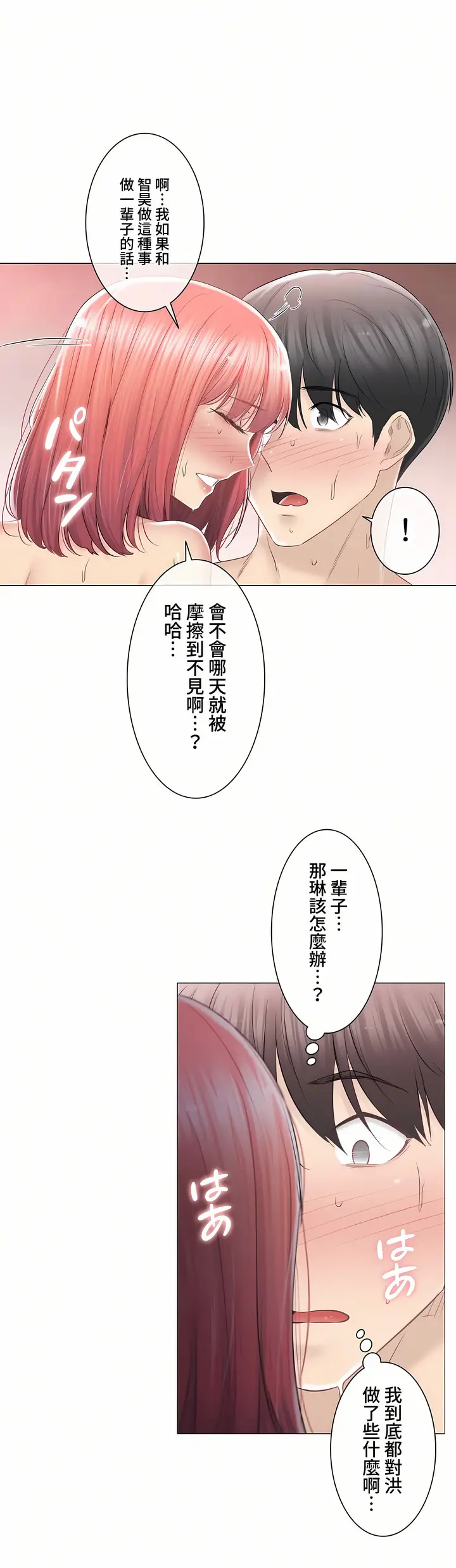 漫画《触电～解封之触～第三季完结》第28章第23张图