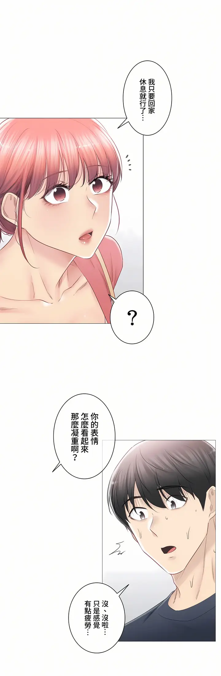 漫画《触电～解封之触～第三季完结》第28章第26张图