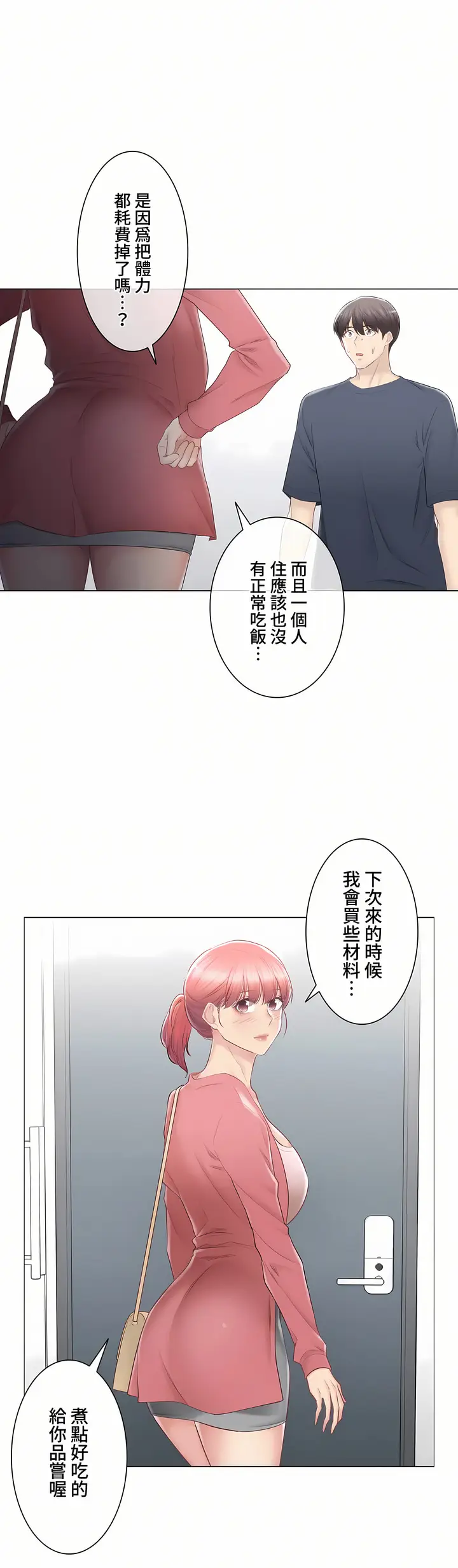 漫画《触电～解封之触～第三季完结》第28章第27张图