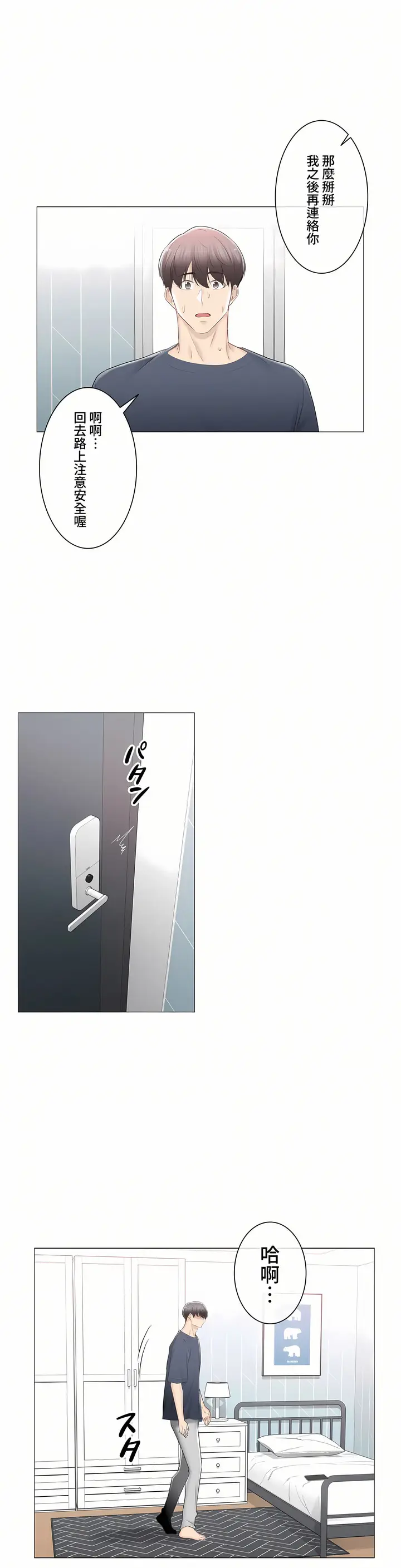 漫画《触电～解封之触～第三季完结》第28章第28张图