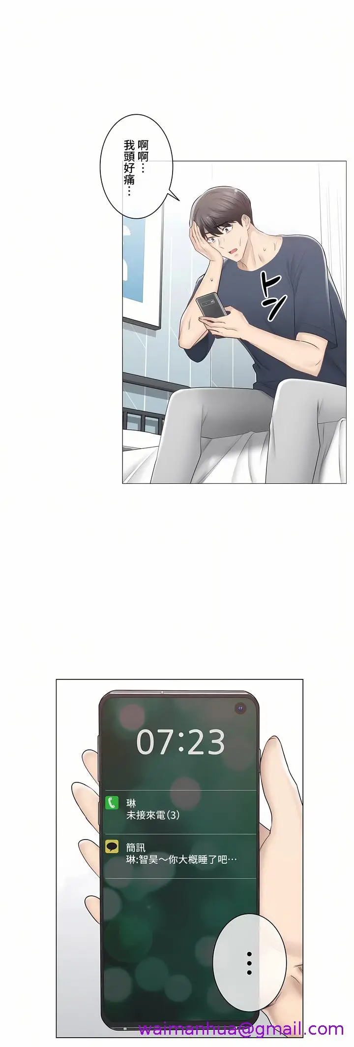 漫画《触电～解封之触～第三季完结》第28章第29张图