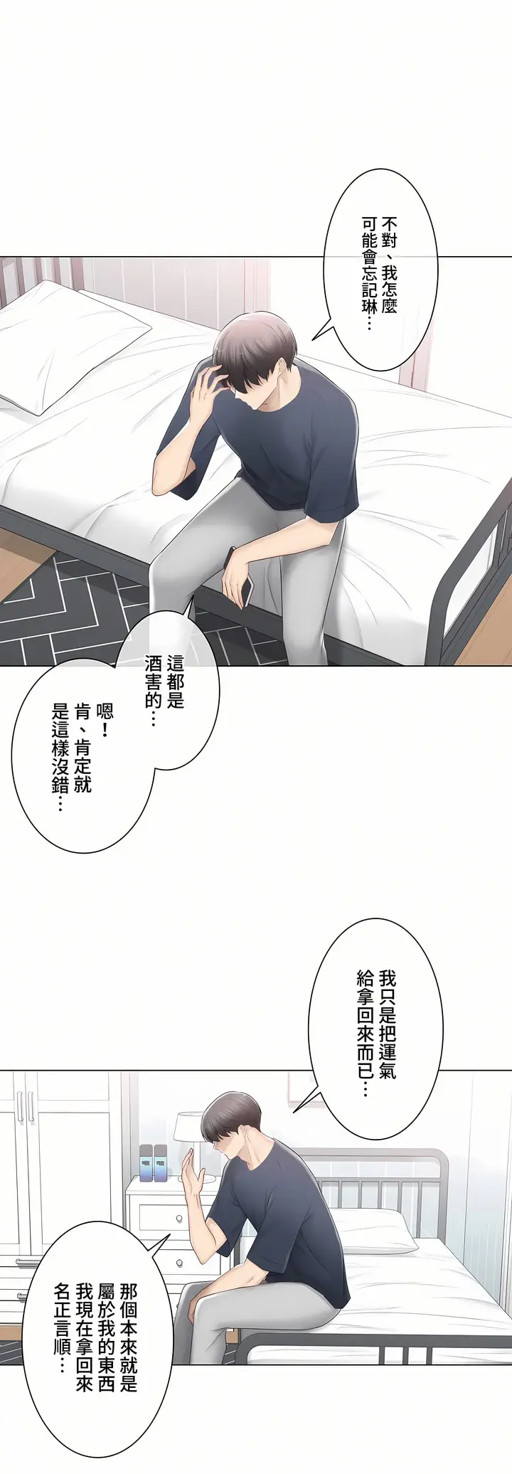漫画《触电～解封之触～第三季完结》第28章第32张图