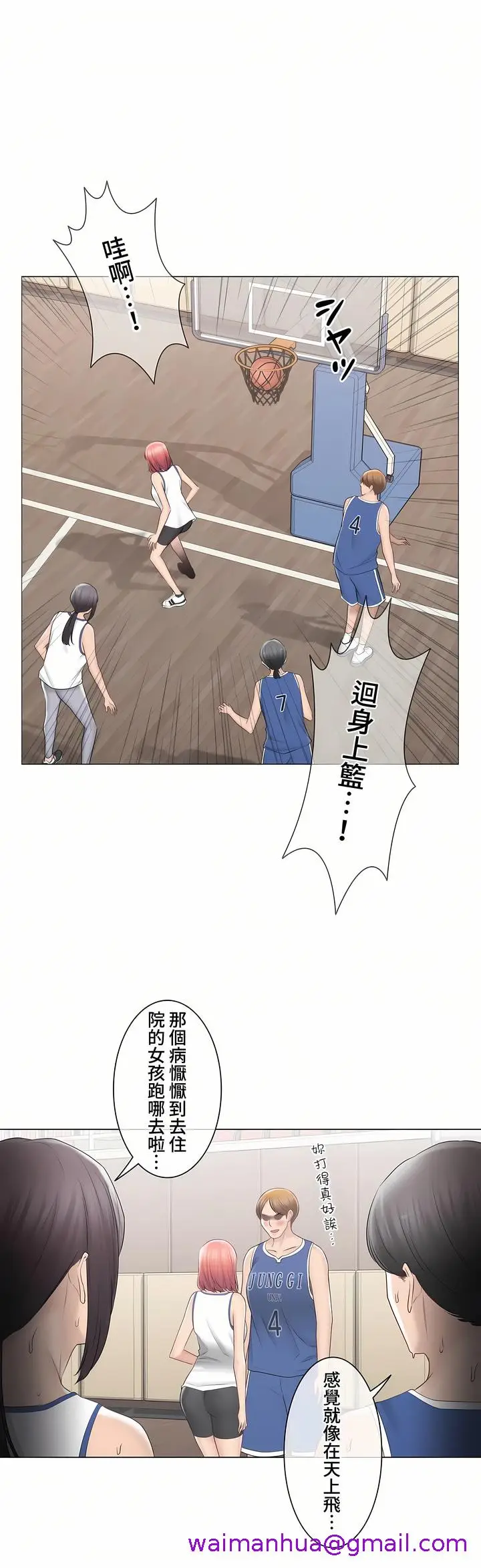 漫画《触电～解封之触～第三季完结》第40章第13张图