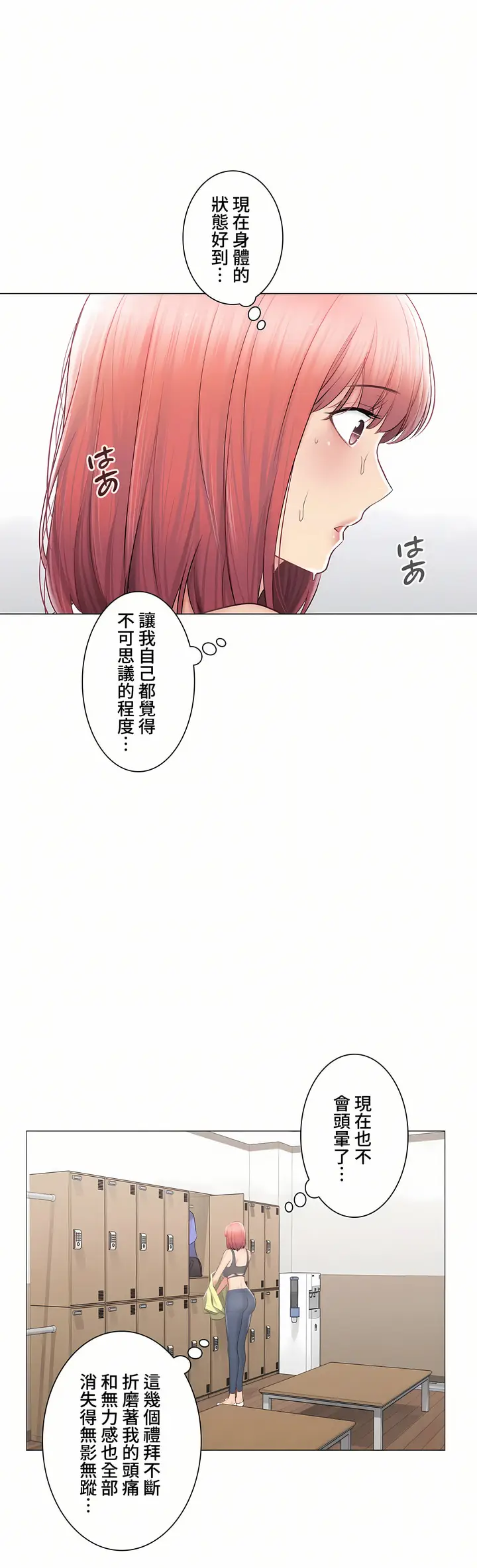 漫画《触电～解封之触～第三季完结》第40章第14张图