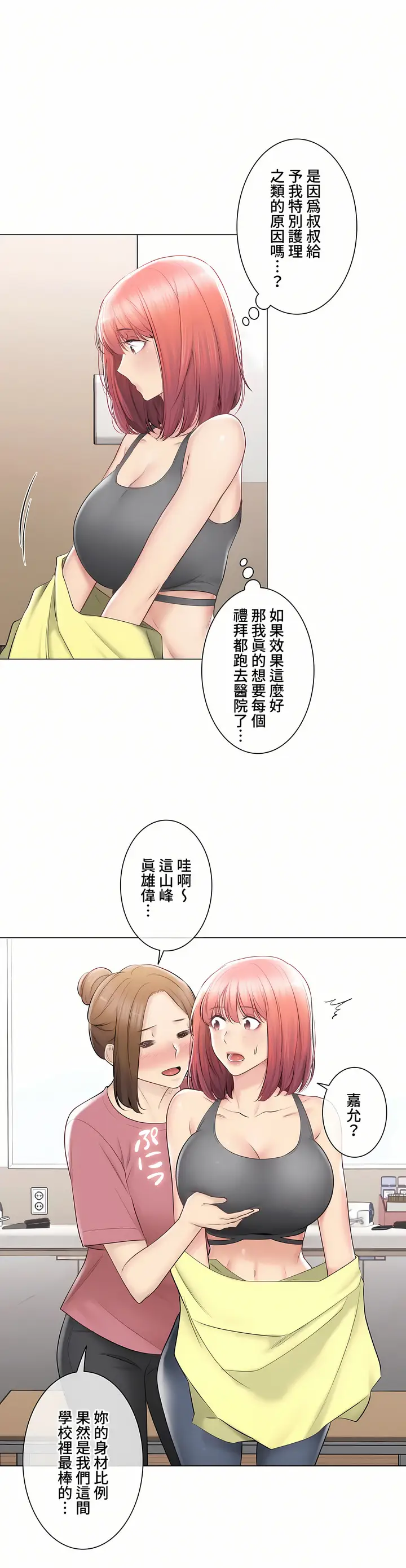 漫画《触电～解封之触～第三季完结》第40章第15张图