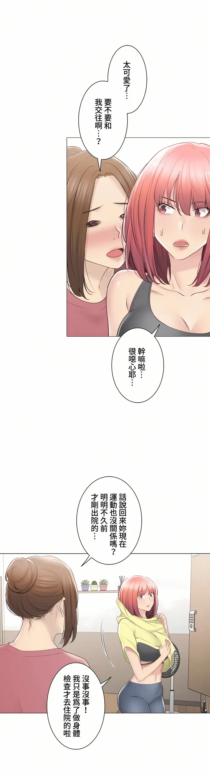 漫画《触电～解封之触～第三季完结》第40章第16张图