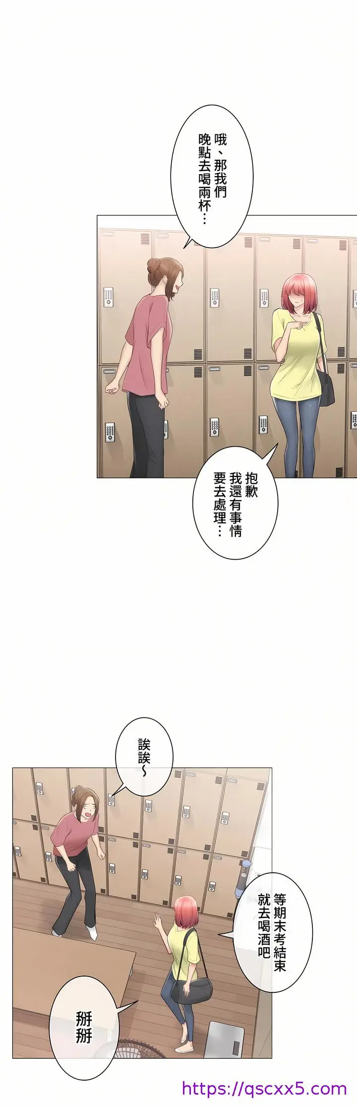 漫画《触电～解封之触～第三季完结》第40章第17张图