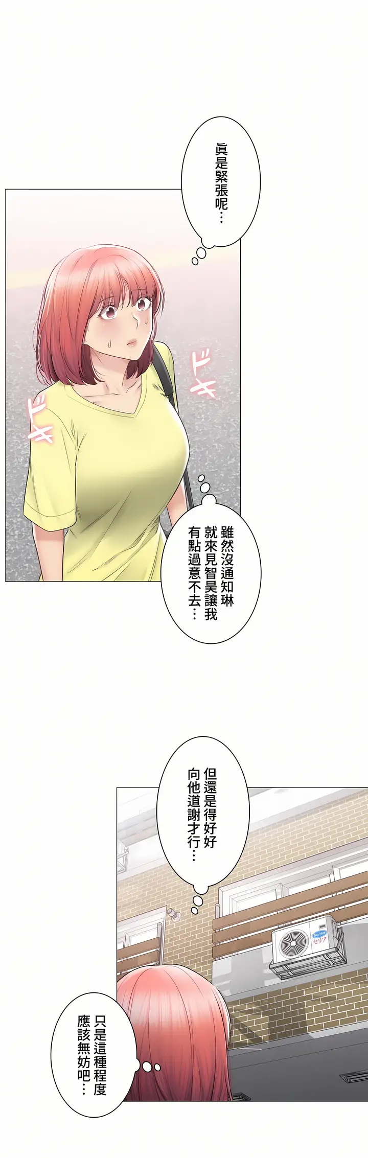 漫画《触电～解封之触～第三季完结》第40章第19张图