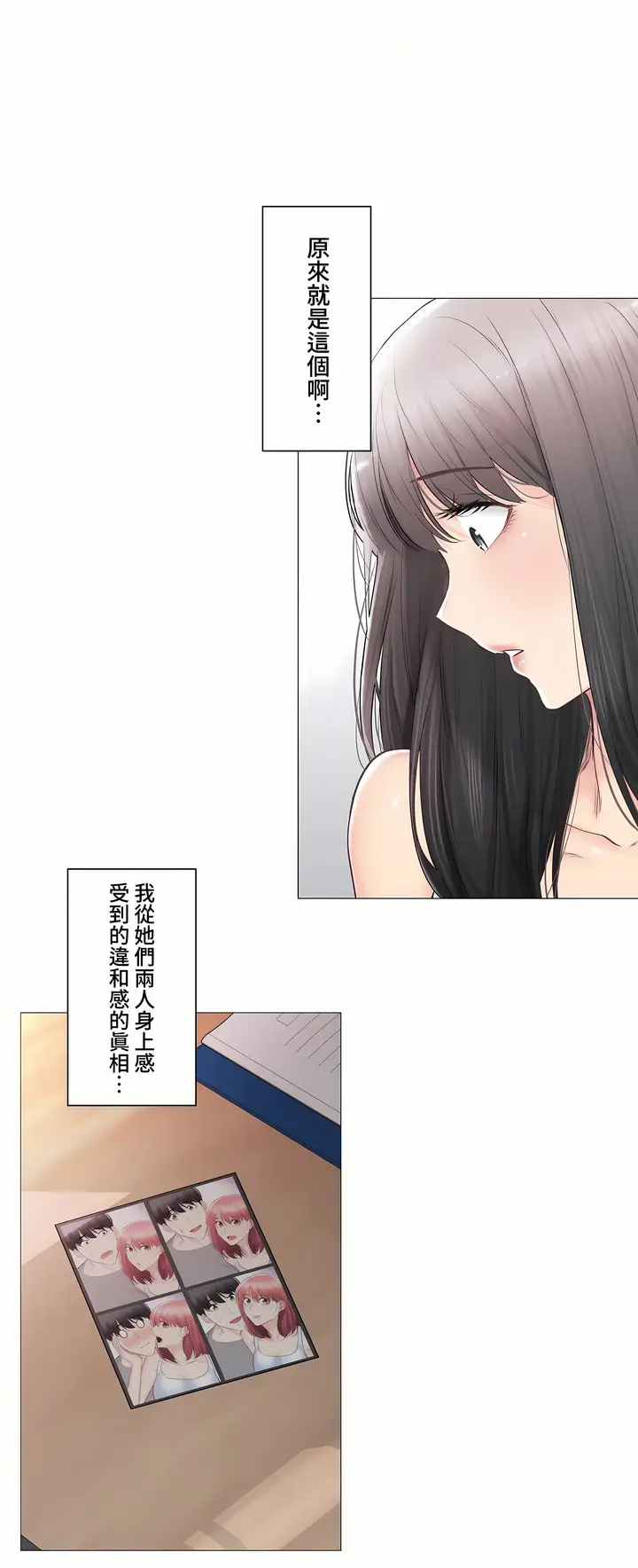 漫画《触电～解封之触～第三季完结》第40章第2张图