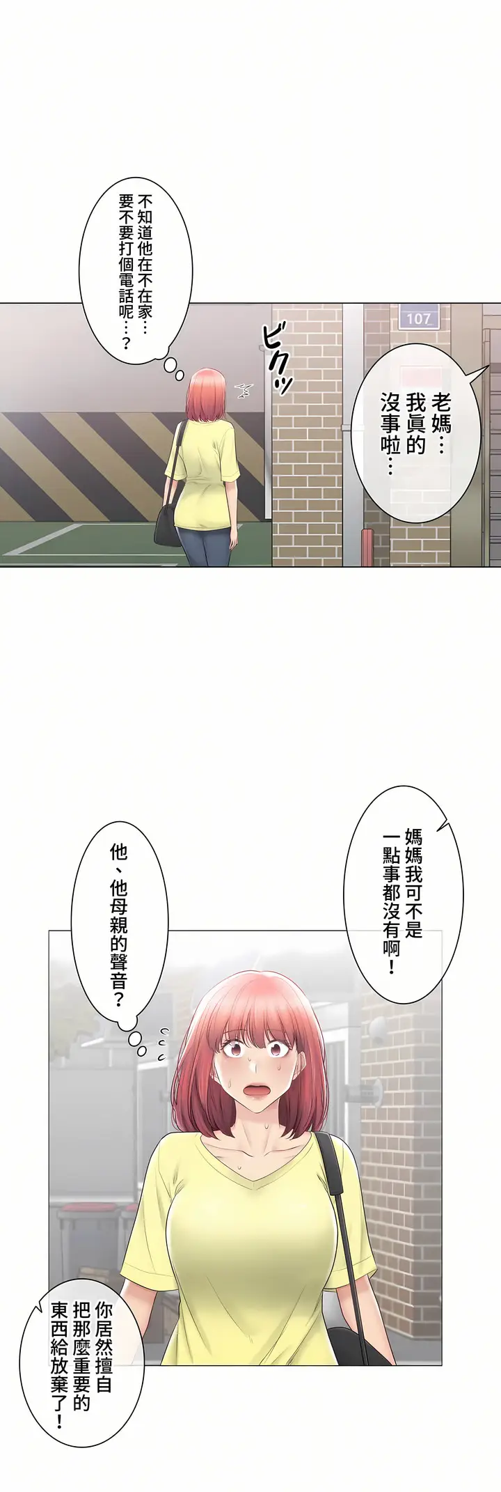 漫画《触电～解封之触～第三季完结》第40章第20张图