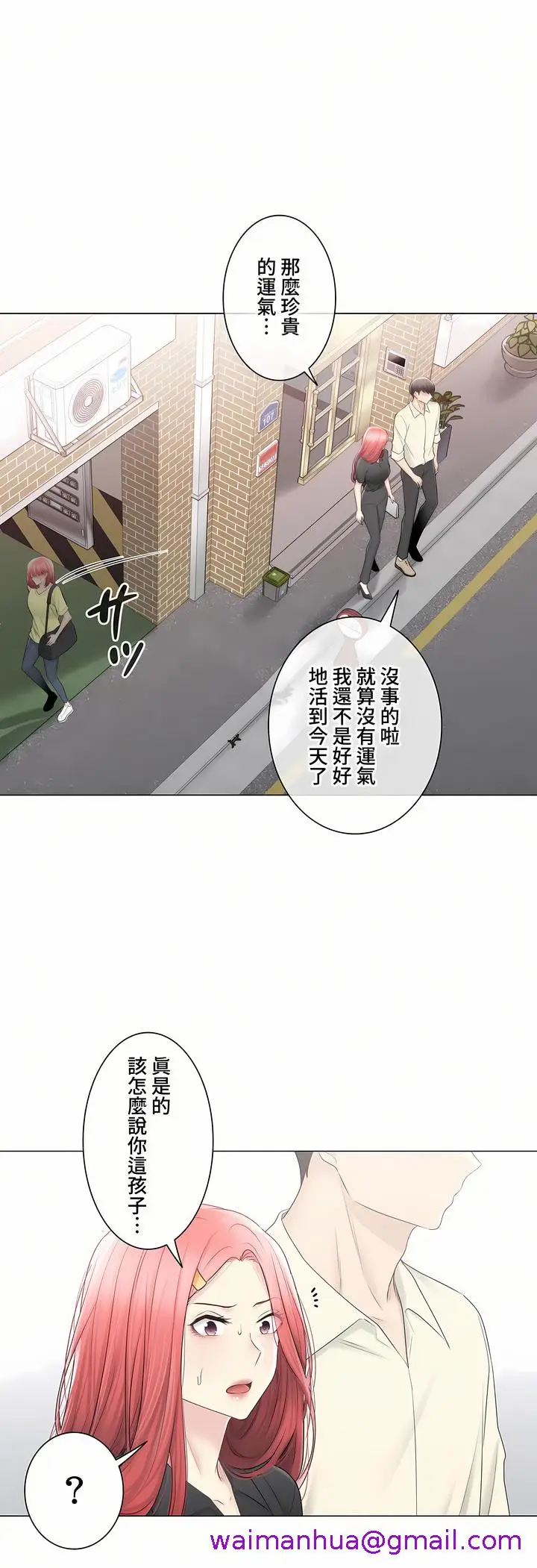 漫画《触电～解封之触～第三季完结》第40章第21张图