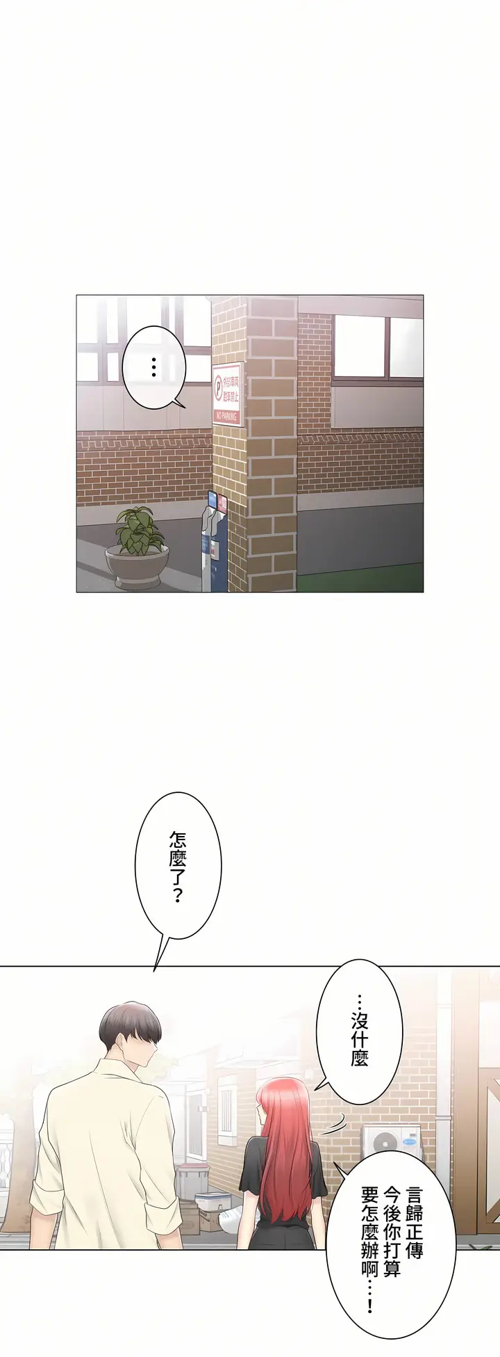 漫画《触电～解封之触～第三季完结》第40章第22张图