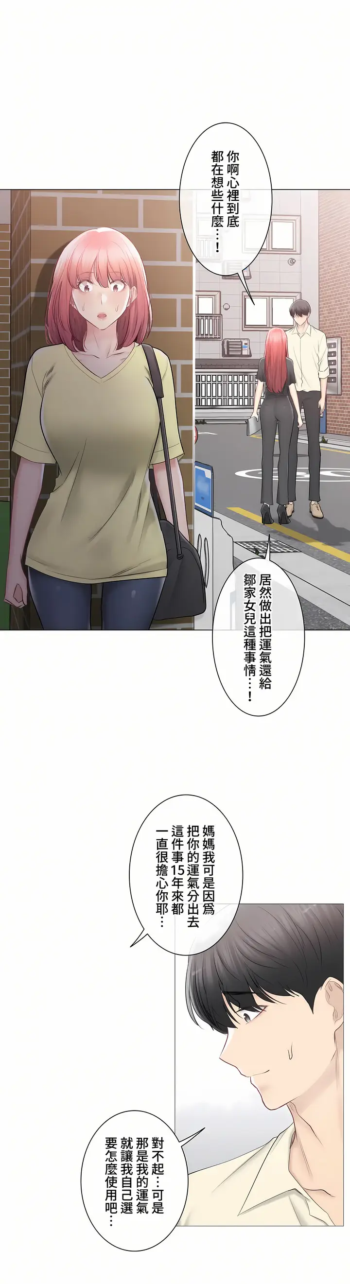 漫画《触电～解封之触～第三季完结》第40章第23张图