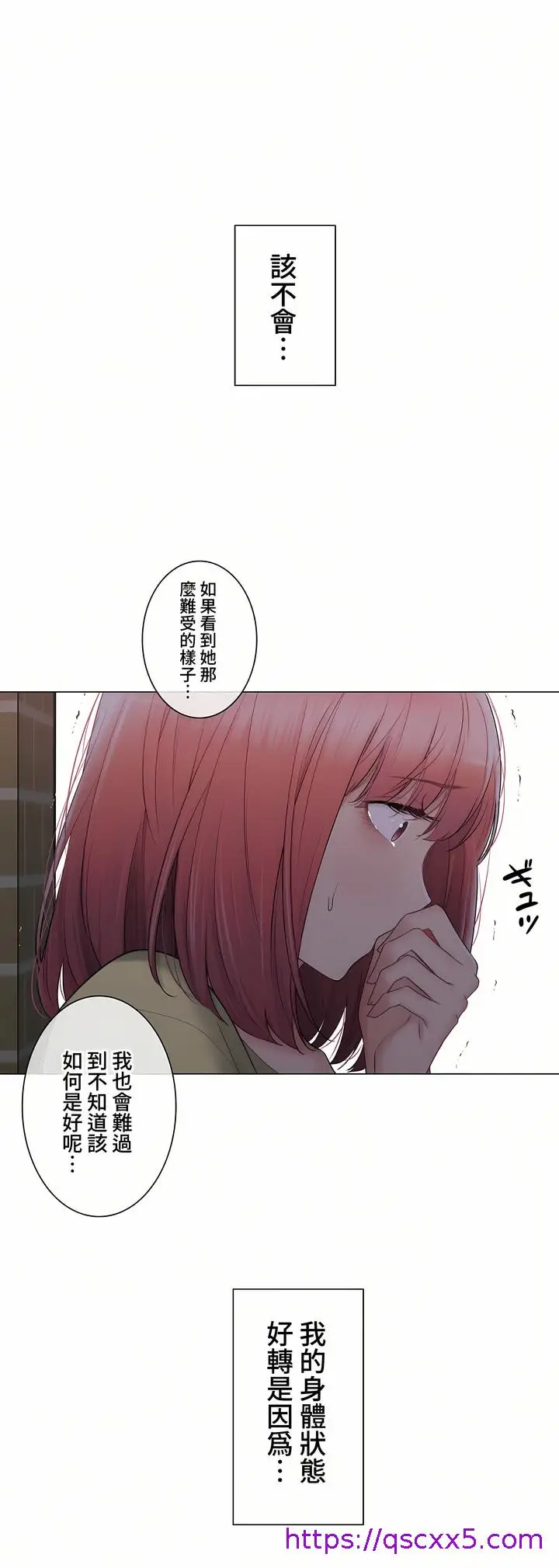 漫画《触电～解封之触～第三季完结》第40章第25张图