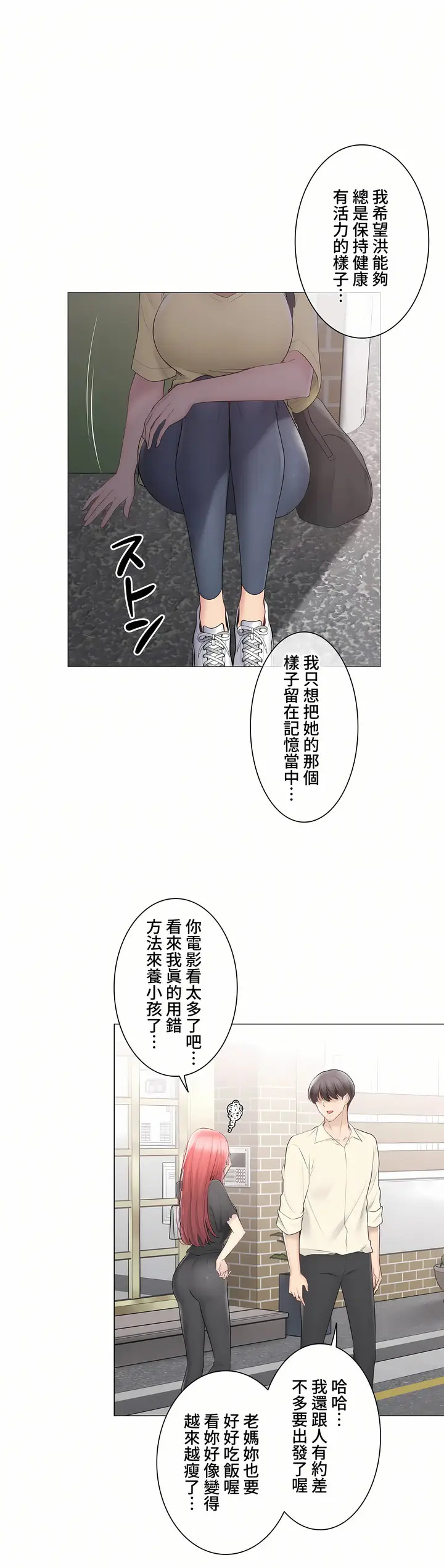 漫画《触电～解封之触～第三季完结》第40章第26张图