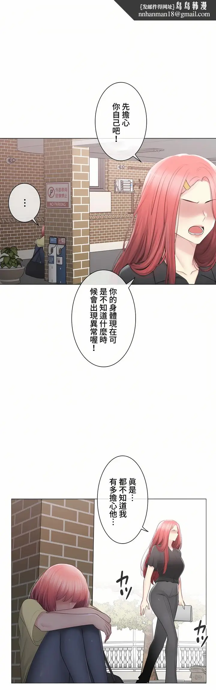 漫画《触电～解封之触～第三季完结》第40章第27张图