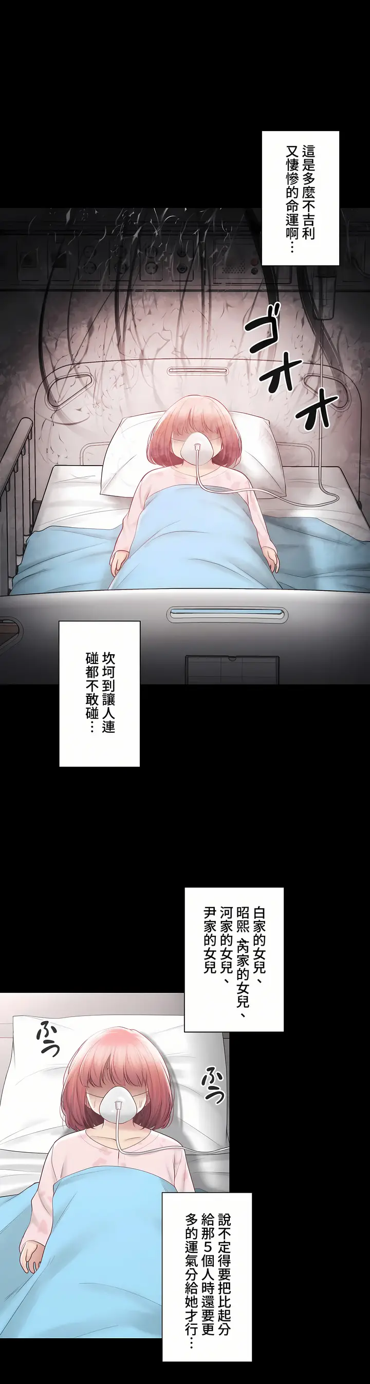 漫画《触电～解封之触～第三季完结》第40章第30张图