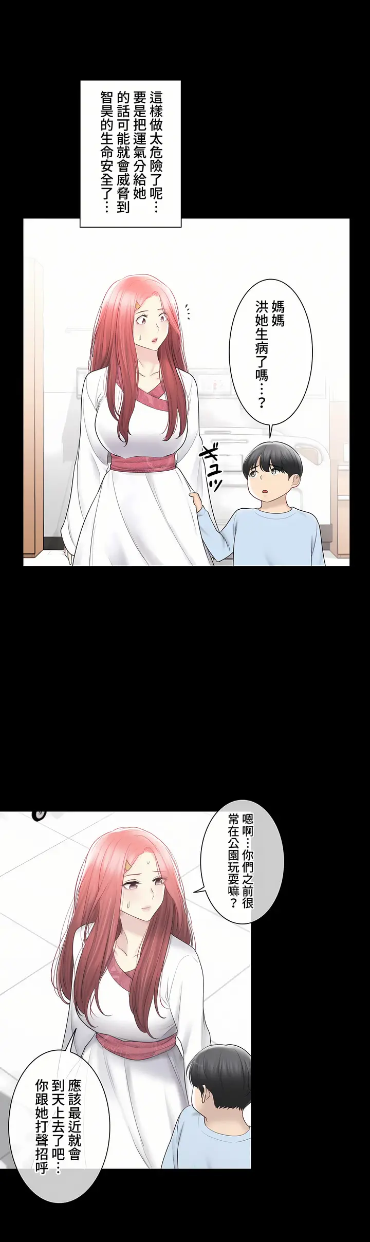 漫画《触电～解封之触～第三季完结》第40章第31张图