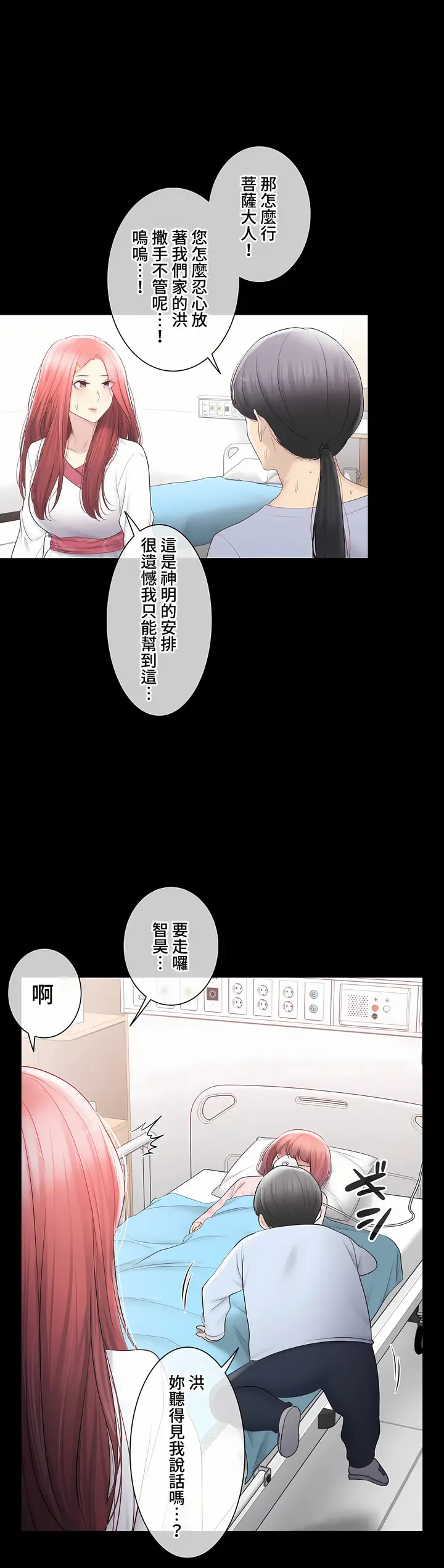 漫画《触电～解封之触～第三季完结》第40章第32张图